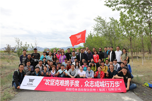 集團(tuán)公司“攻堅(jiān)克難攜手度，眾志成城行萬(wàn)步”團(tuán)建活動(dòng)圓滿結(jié)束