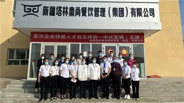 ?塔林鼎尚公司首期企業(yè)技能人才自主評(píng)價(jià) 中式烹調(diào)(5級(jí))工作圓滿結(jié)束