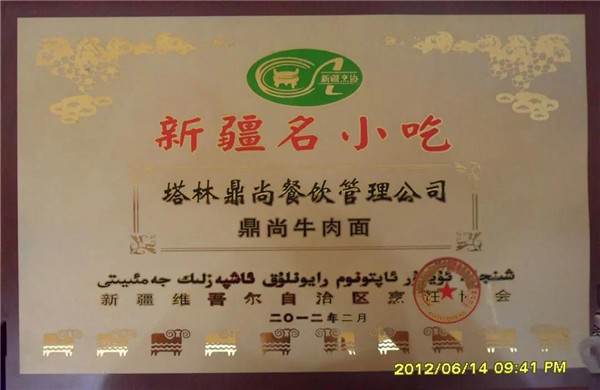 專項培訓(xùn)丨辦培訓(xùn)、強(qiáng)技能、穩(wěn)就業(yè)，“新疆名小吃”鼎尚牛肉面培訓(xùn)完滿收官。