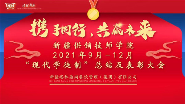 鼎尚資訊丨深化產(chǎn)教融合 推動(dòng)校企合作助推經(jīng)濟(jì)社會(huì)高質(zhì)量發(fā)展之“現(xiàn)代學(xué)徒制”優(yōu)秀學(xué)徒表彰大會(huì)！