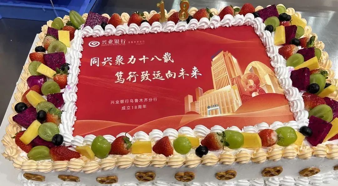 “同興聚力十八載，篤行致遠(yuǎn)向未來(lái)” 興業(yè)銀行烏魯木齊分行十八周年行慶美食節(jié)盛大舉行
