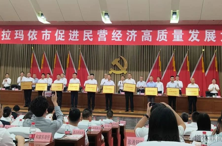 塔林鼎尚餐飲丨克拉瑪依市民營(yíng)經(jīng)濟(jì)高質(zhì)量發(fā)展大會(huì)召開 塔林鼎尚集團(tuán)斬獲雙項(xiàng)榮譽(yù)領(lǐng)航創(chuàng)新轉(zhuǎn)型